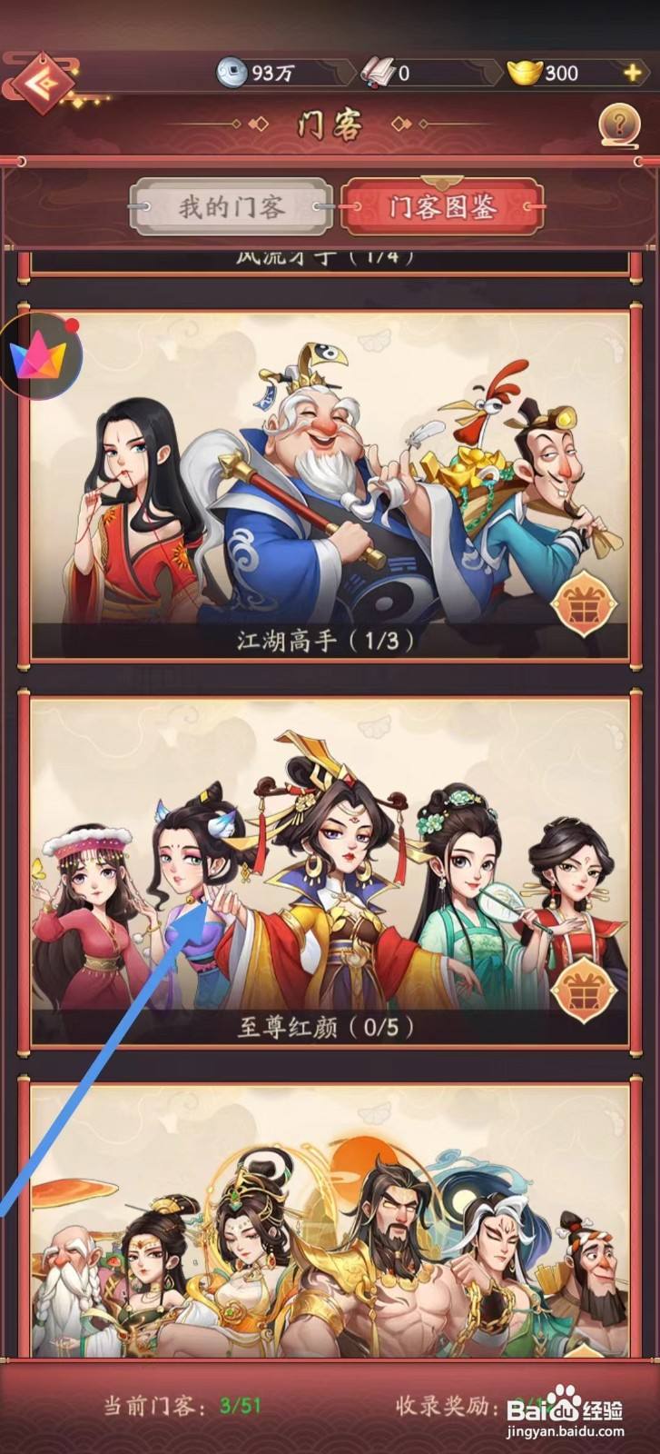 我是大东家如何查看陈圆圆的猜拳行令？