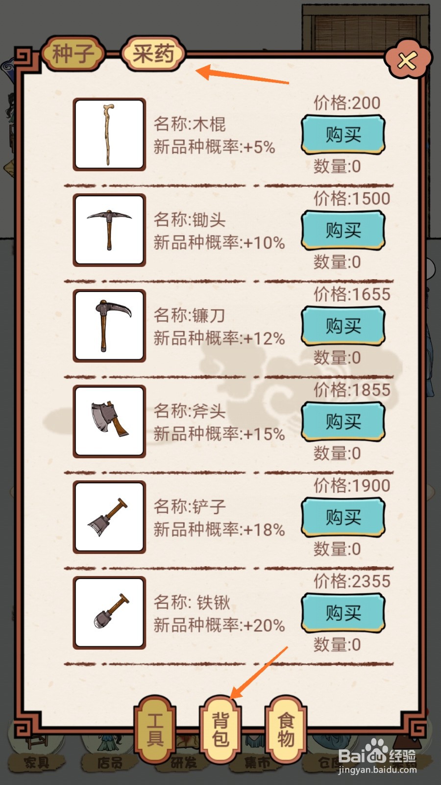 中药馆物语中哪里购买背篓