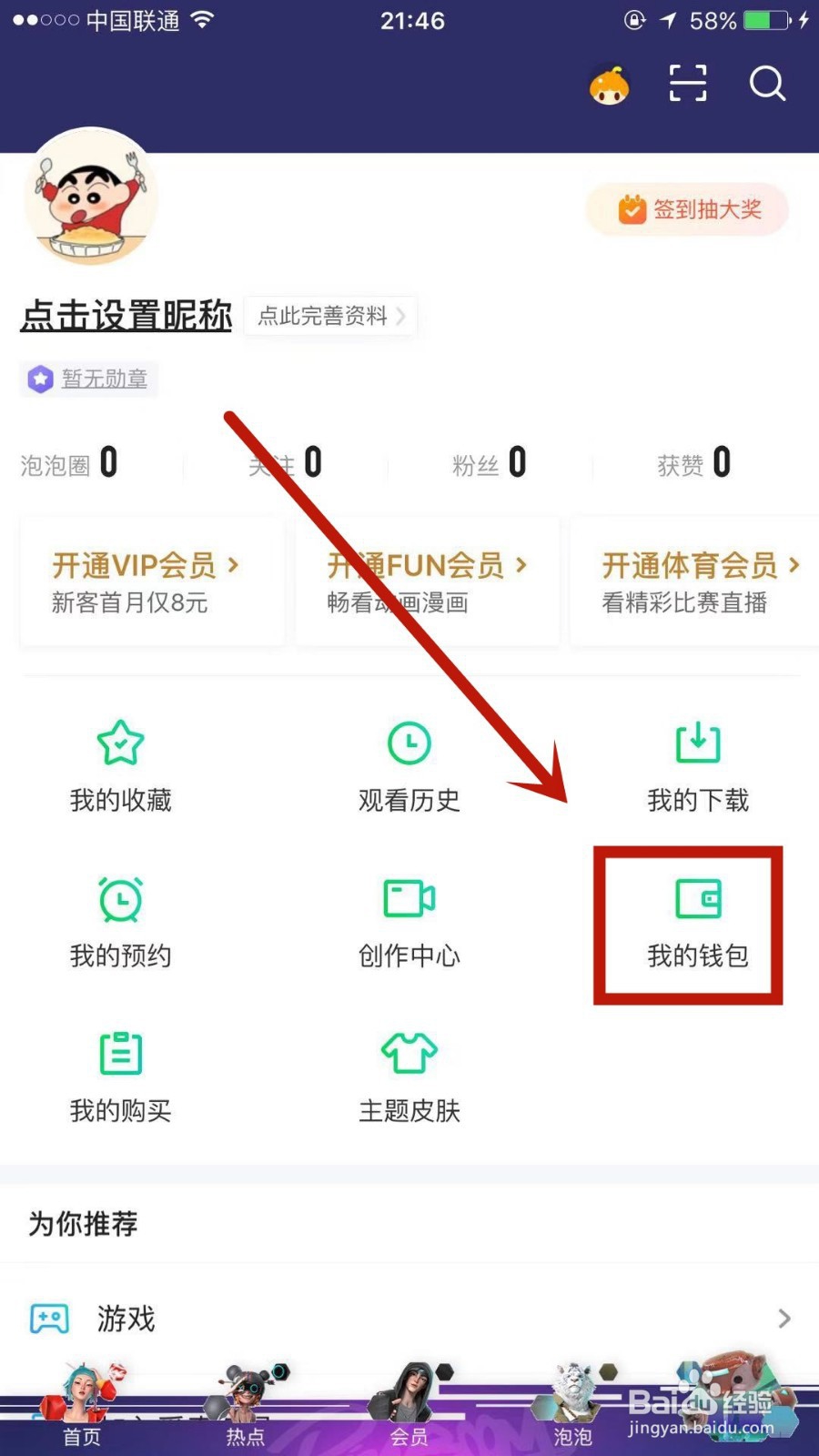 爱奇艺上绑定的银行卡如何解绑