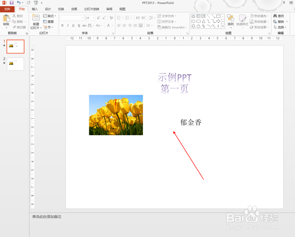 PPT中怎么组合图片与文字