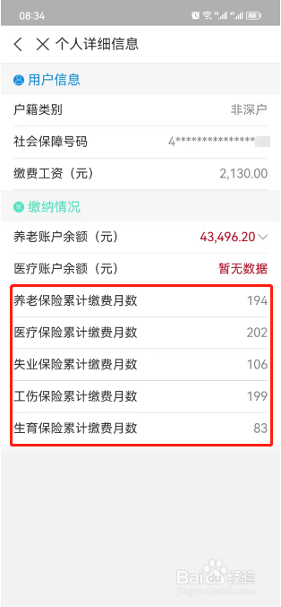 怎样查询社保的缴费年限