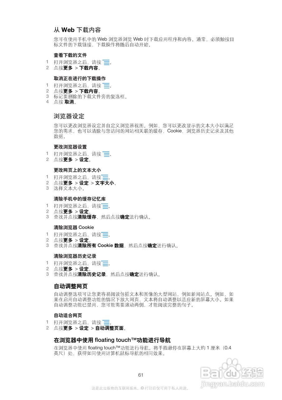 索尼(爱立信) Xperia MT27i手机说明书:[7]