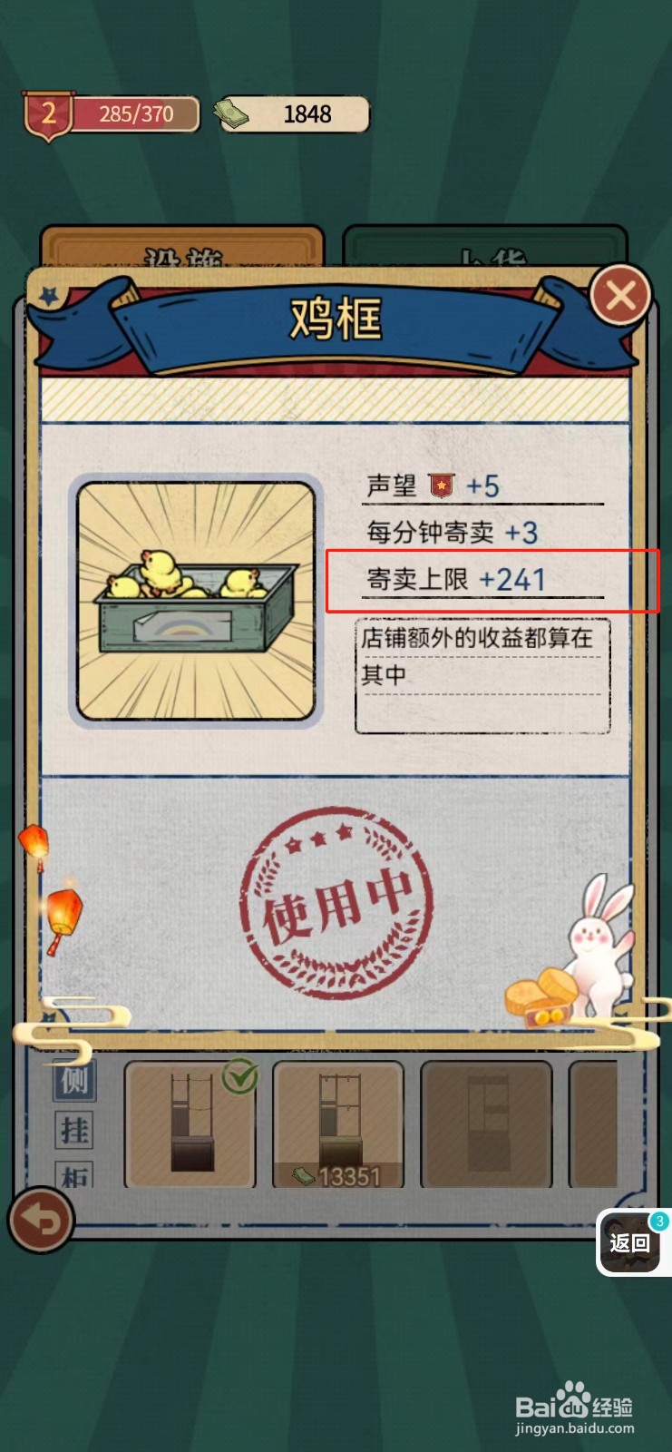 校门口文具店如何查看鸡框的寄卖上限