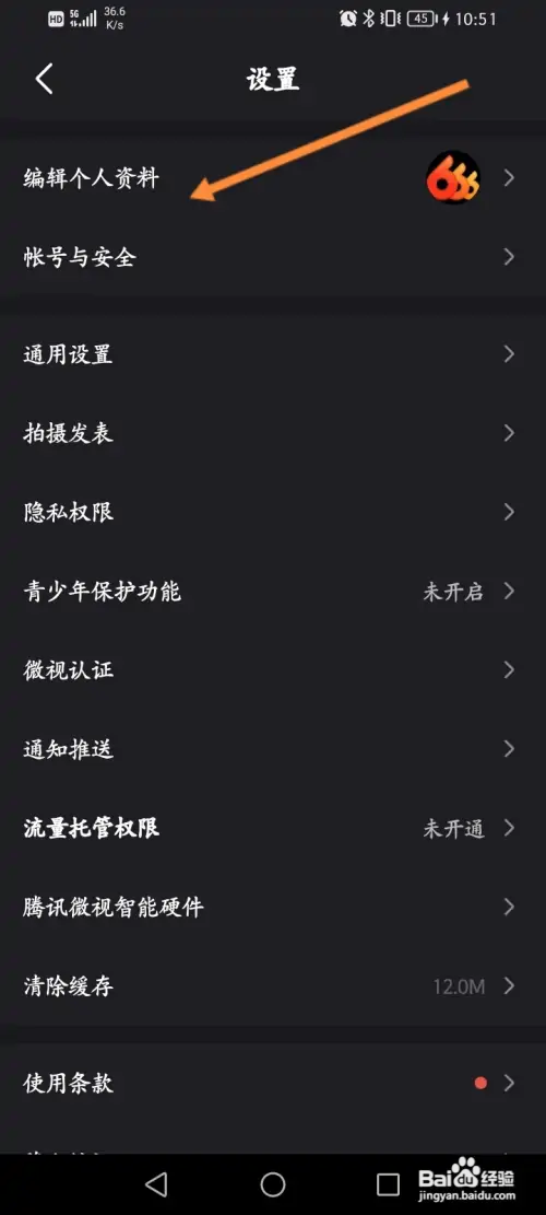微视软件怎样修改个人昵称