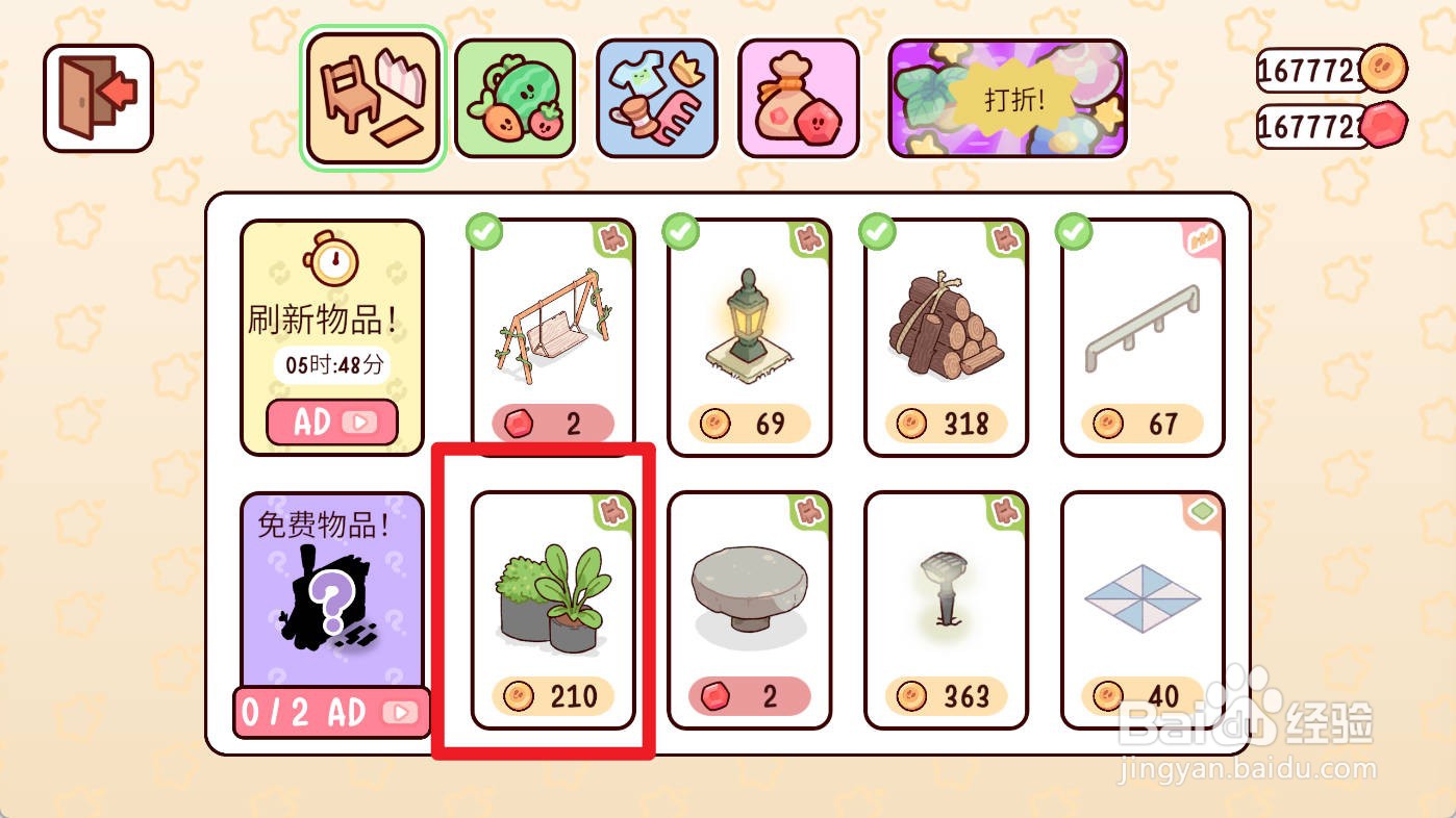 我亲爱的农场如何购买绿植盆栽