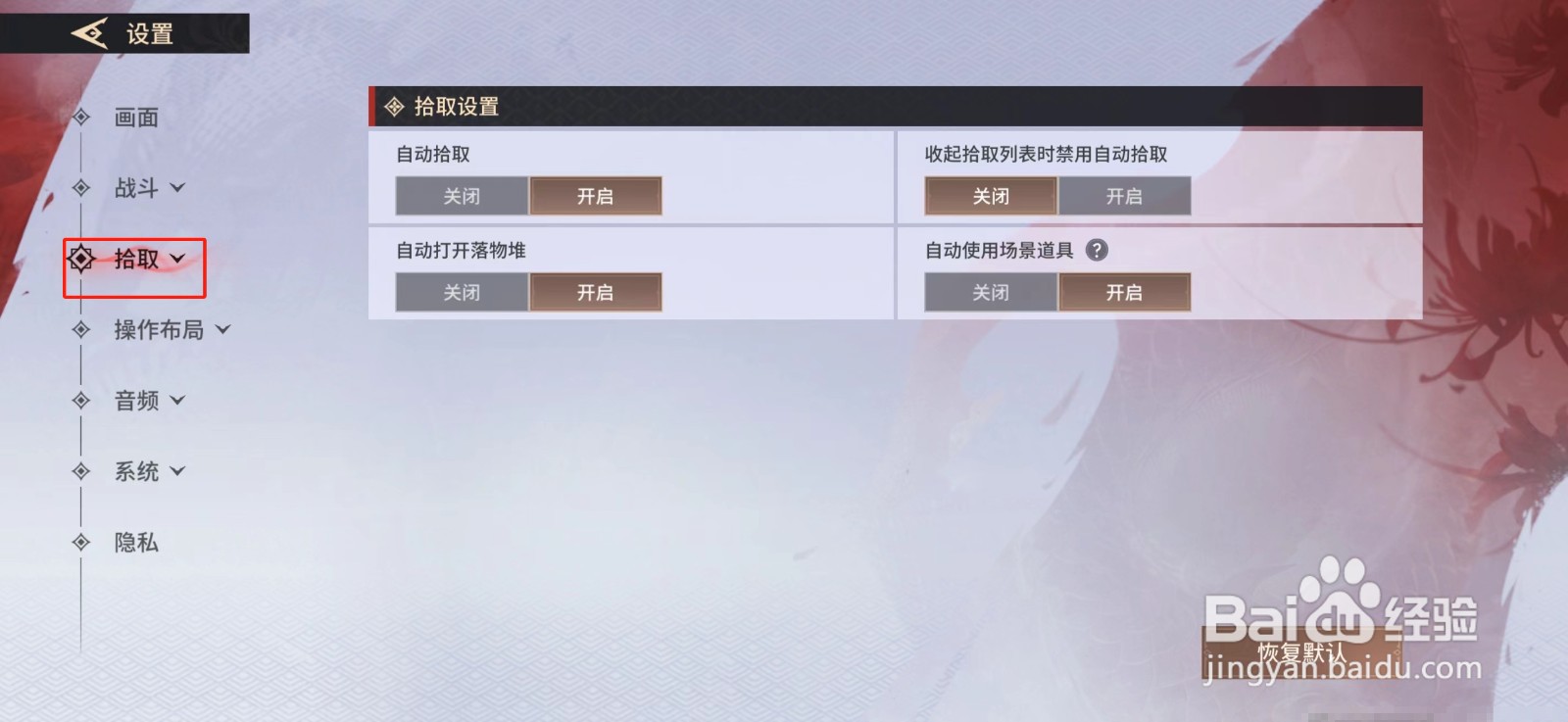 永劫无间手游怎么拾取指定武器