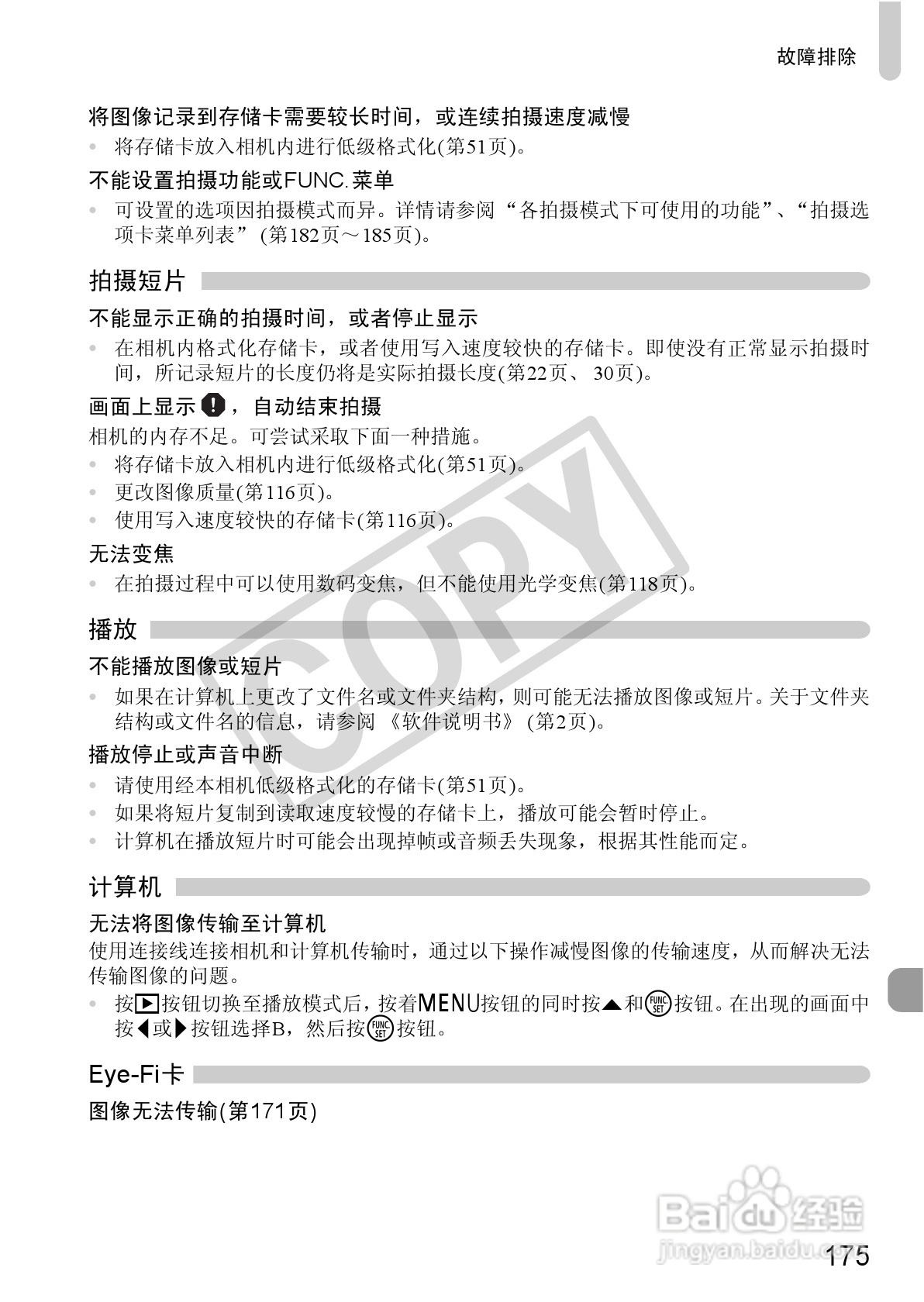 佳能PowerShot S95数码相机使用说明书:[18]