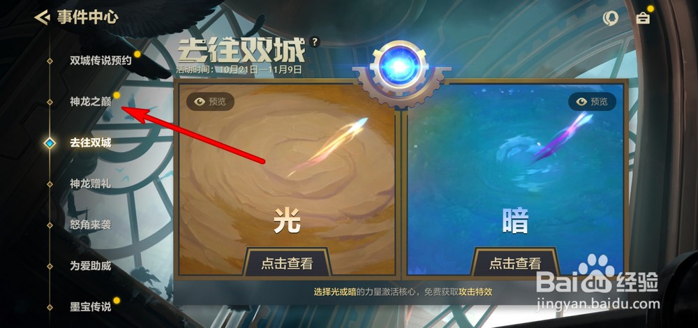 金铲铲之战双城传说黑金宝箱如何领取