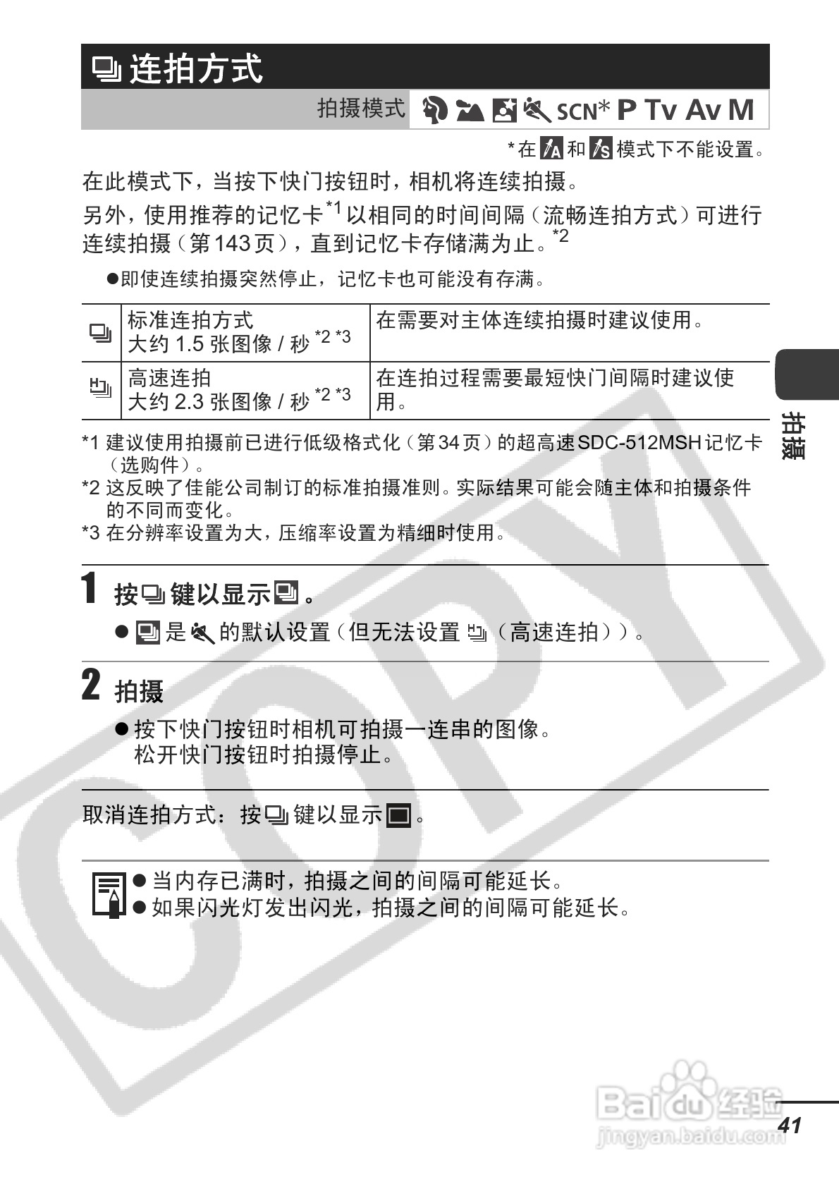 佳能PowerShot S3 IS数码相机使用说明书:[5]