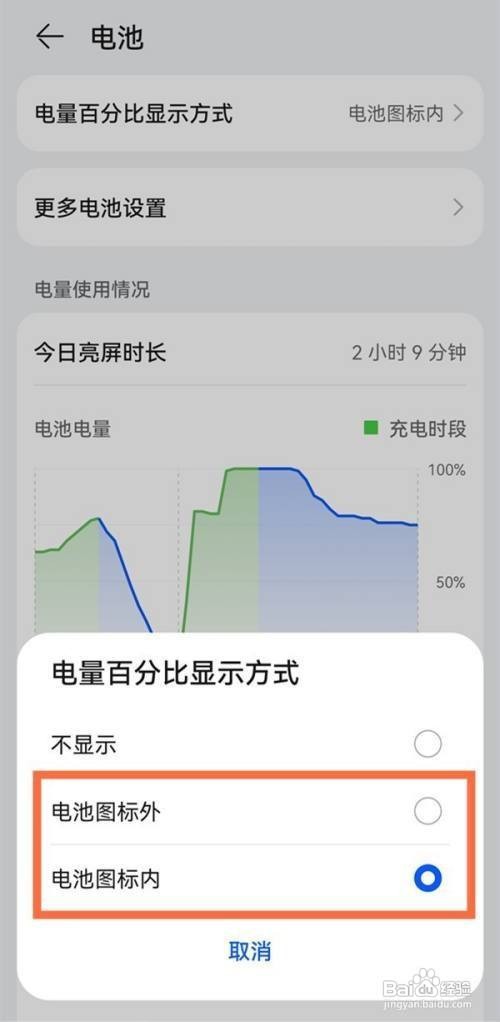 华为p50pro怎么设置电量百分比