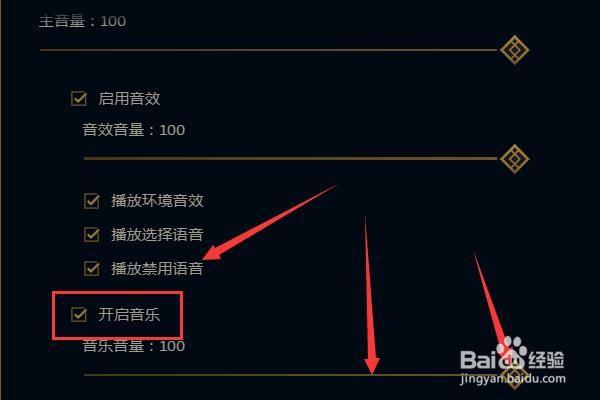 英雄联盟如何关闭背景音乐?