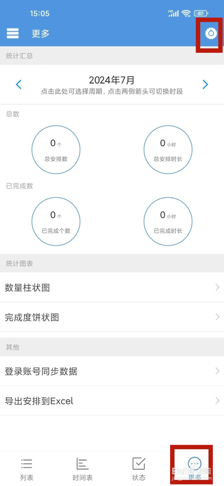 智能日程表app怎么修改标签名称