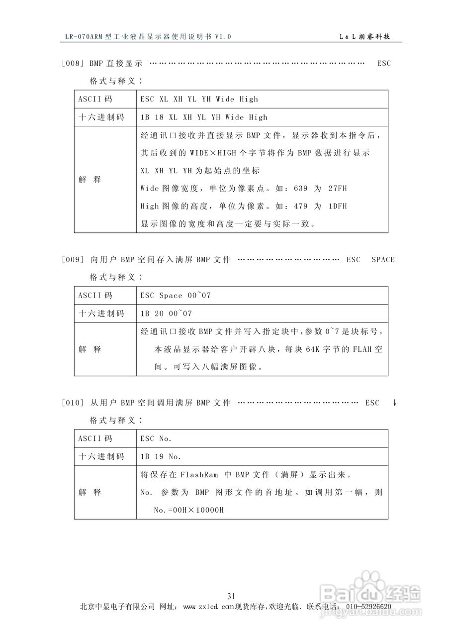 彩色工业液晶显示器LR-070ARM使用说明书:[4]