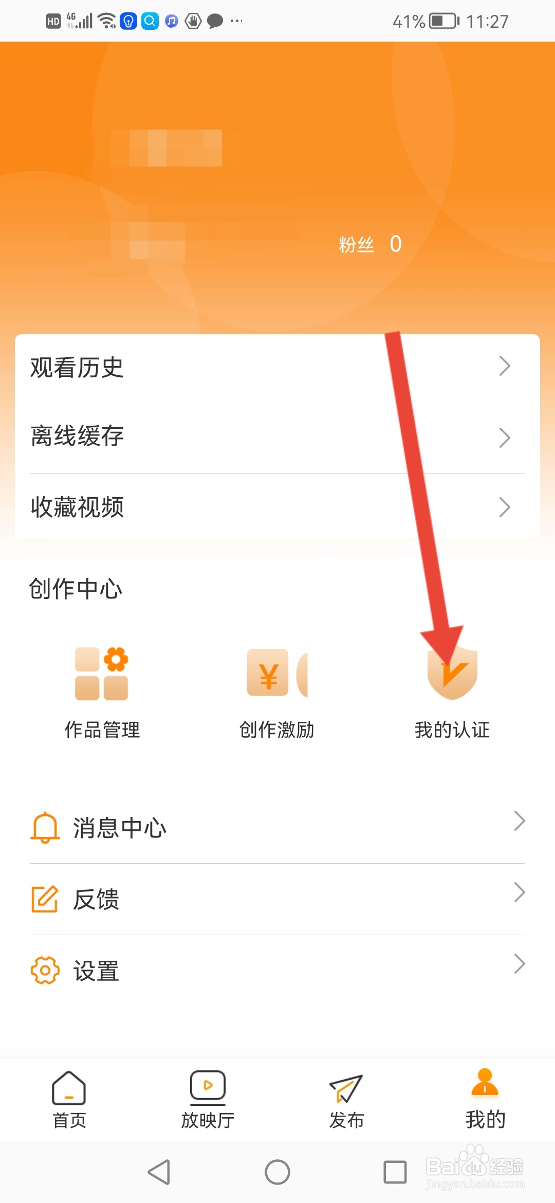 御风云视频怎么申请加V认证