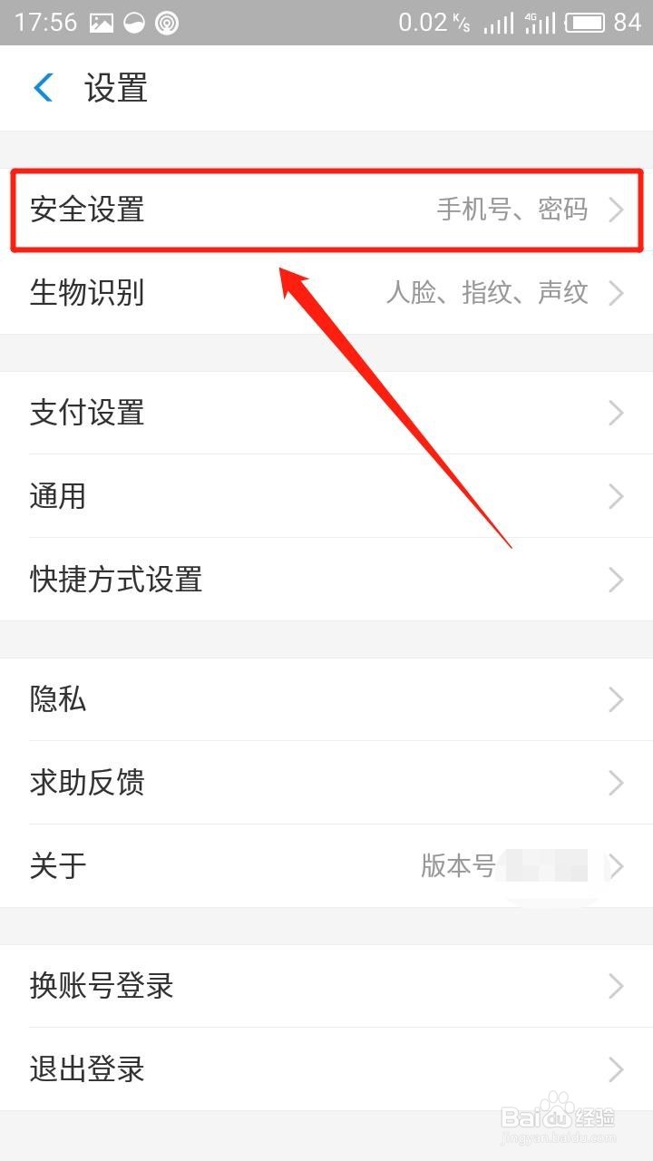 如何快速修改支付宝的支付密码