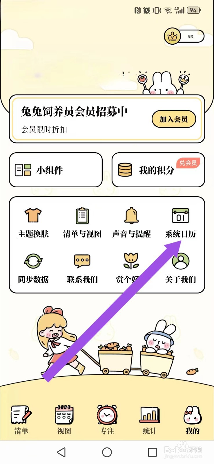 番茄计划怎么开启我的日历系统打卡？