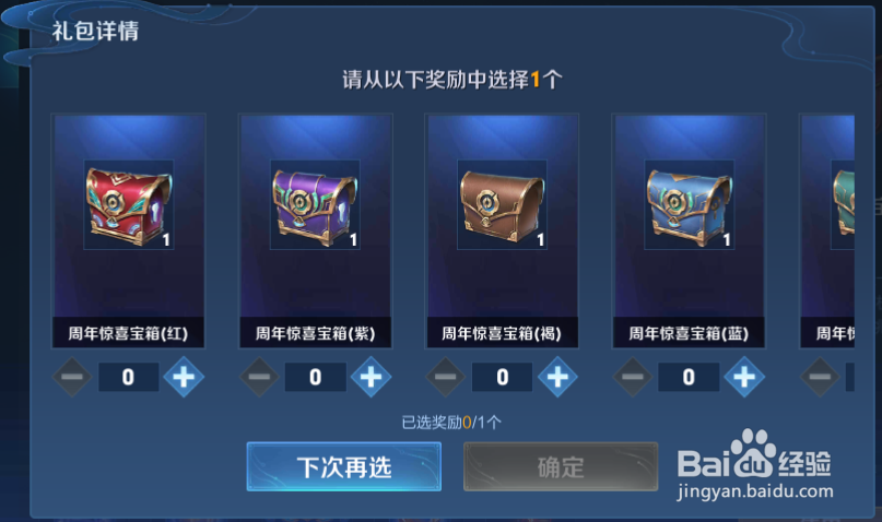 如何使用王者六周年惊喜宝箱