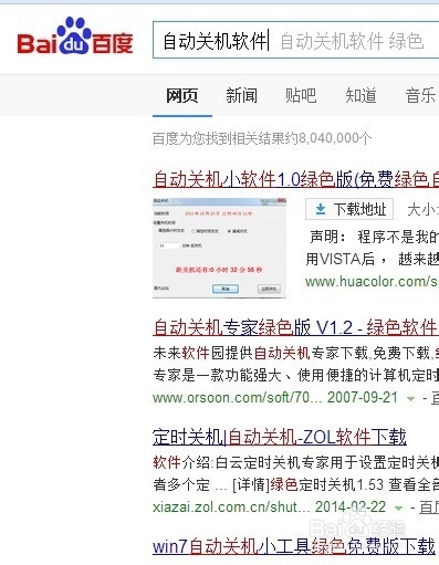 电脑自动关机的方法