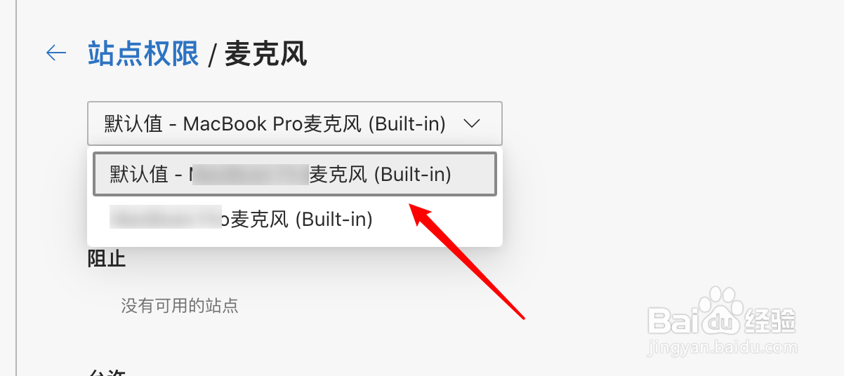mac Edge浏览器怎么选择使用哪个麦克风