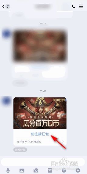 英雄联盟手游收到好友的拆红包怎么打开