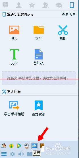 QQ怎么把音乐发送到腾讯微云里