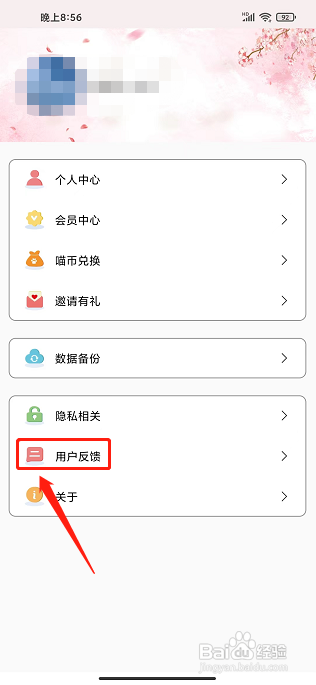 卡哇伊手账APP怎么提交用户反馈