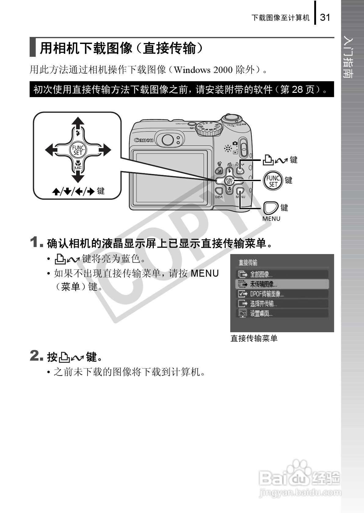 佳能PowerSｈot A590 IS数码相机使用说明书:[4]