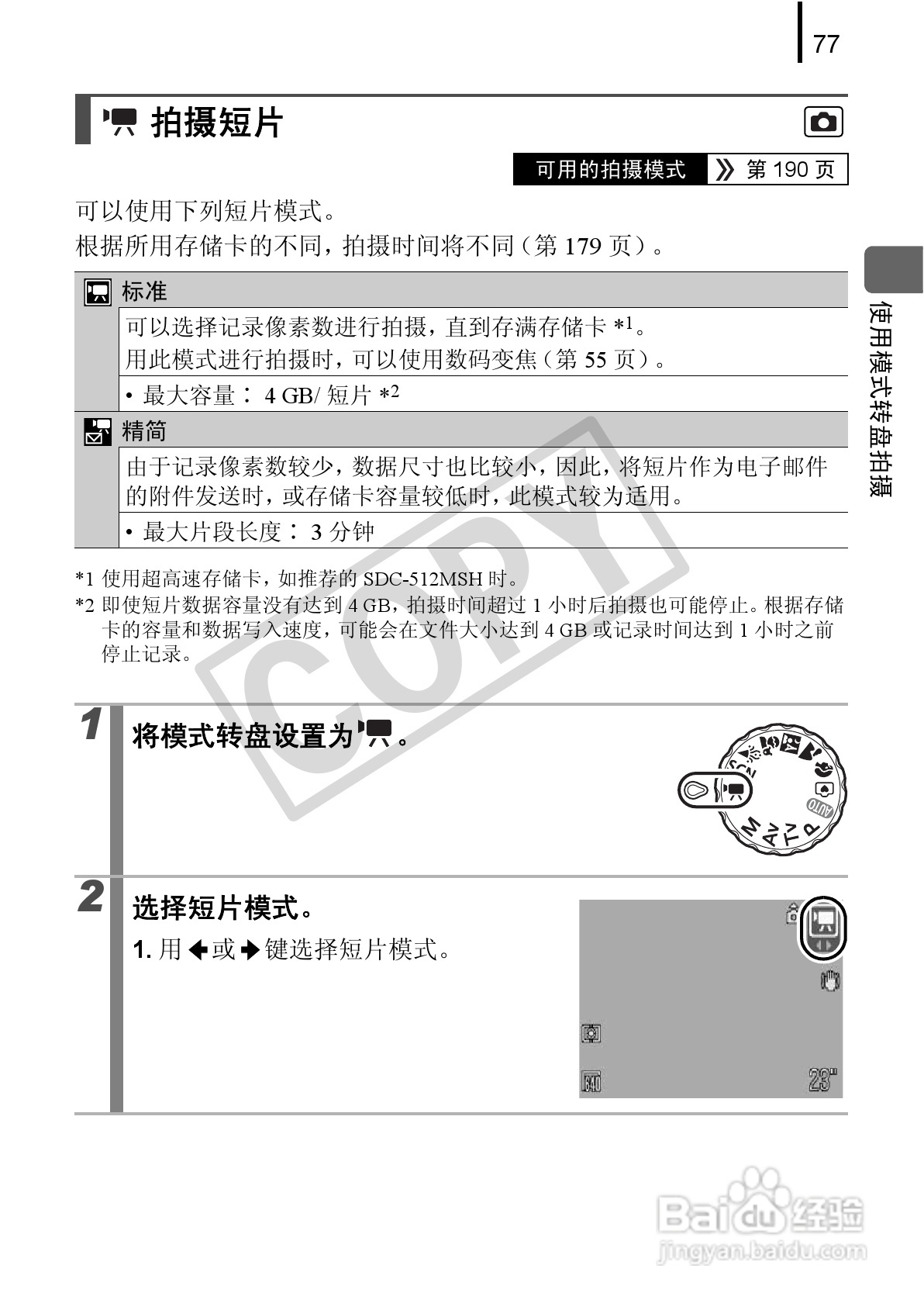 佳能PowerSｈot A590 IS数码相机使用说明书:[8]