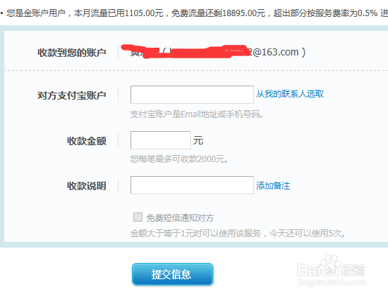 支付宝怎么向另一个支付宝账号创建收款