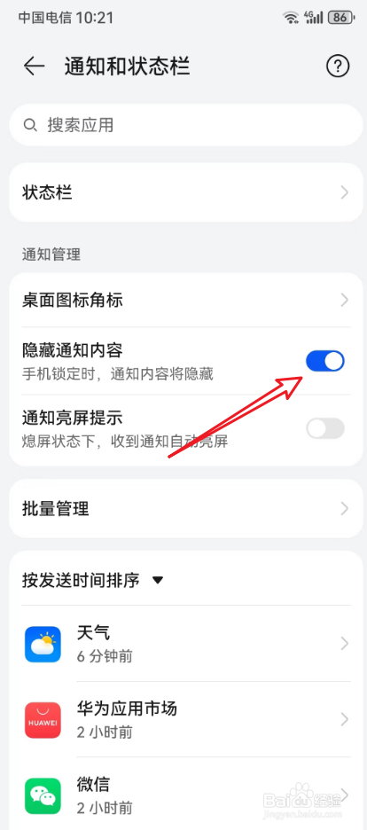 华为手机短信怎么不显示内容在屏幕上