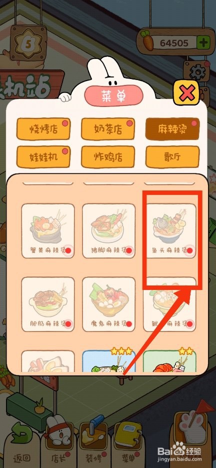 动物夜市麻辣烫店解锁鱼头麻辣烫的攻略