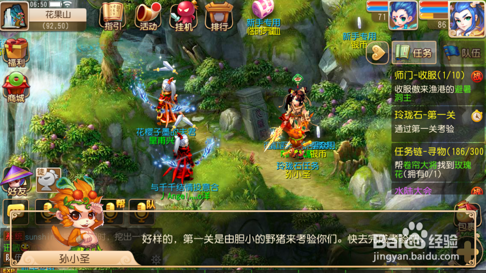 《梦幻西游手游》玲珑石任务总攻略