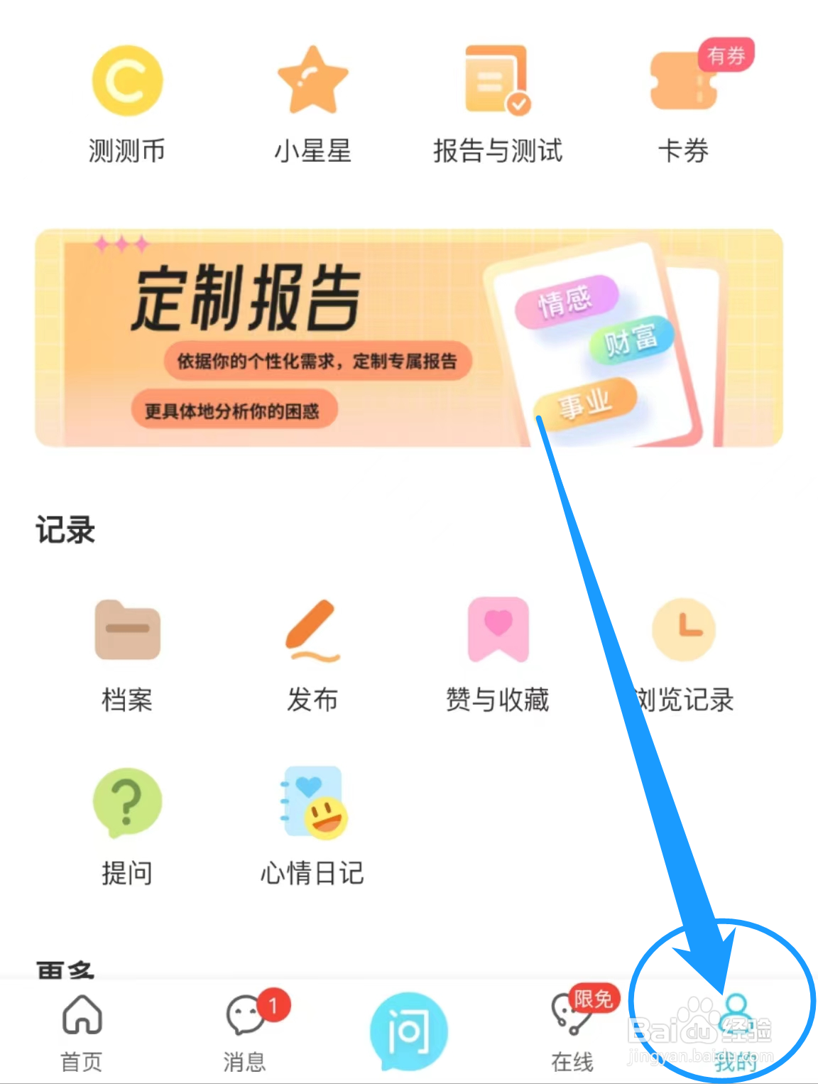怎么查看测测APP中的推荐给好友呢