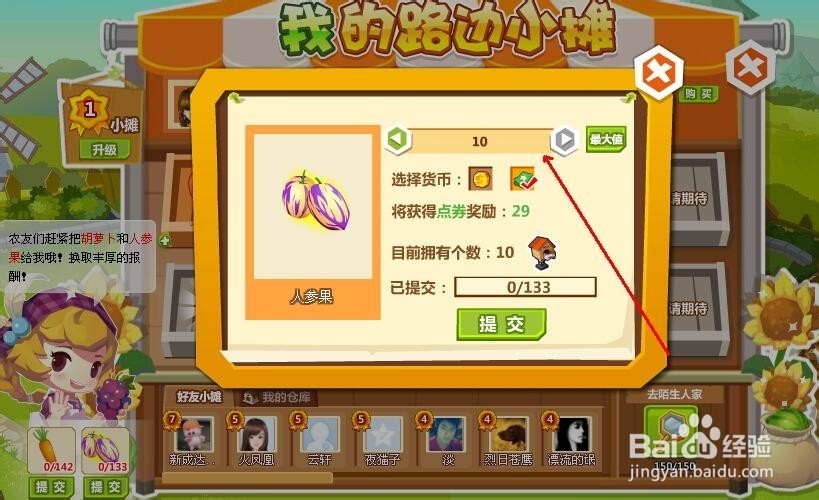 QQ农场路边小摊新成员农场爷爷和农场妹妹来了