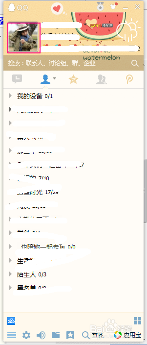 怎样把qq图标隐藏