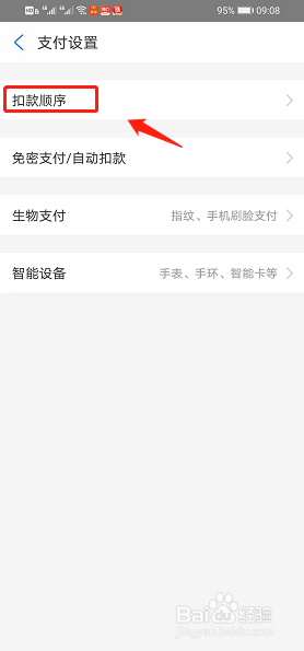 手机支付宝如何设置最适用支付方式?