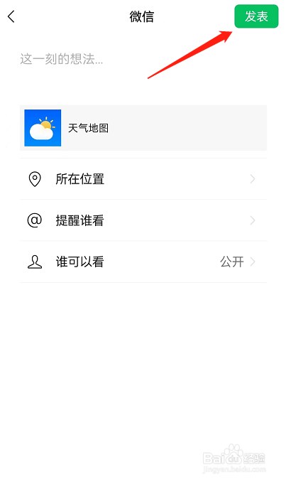 如何把华为天气中实时云图分享到微信朋友圈中？