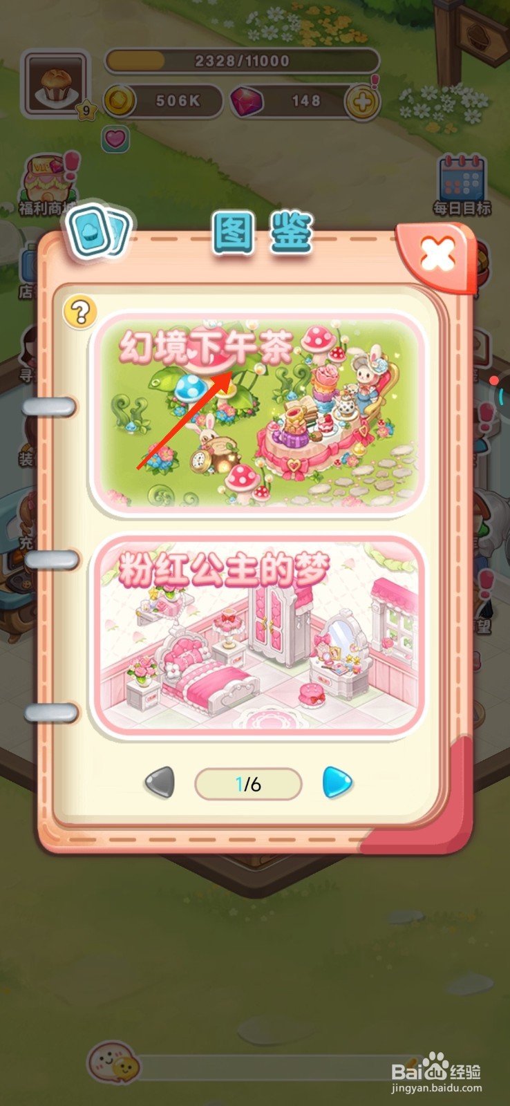 创意甜品屋中哪里得到蘑菇伞