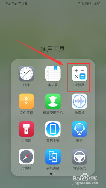华为手机普通计算器如何转换科学计算器