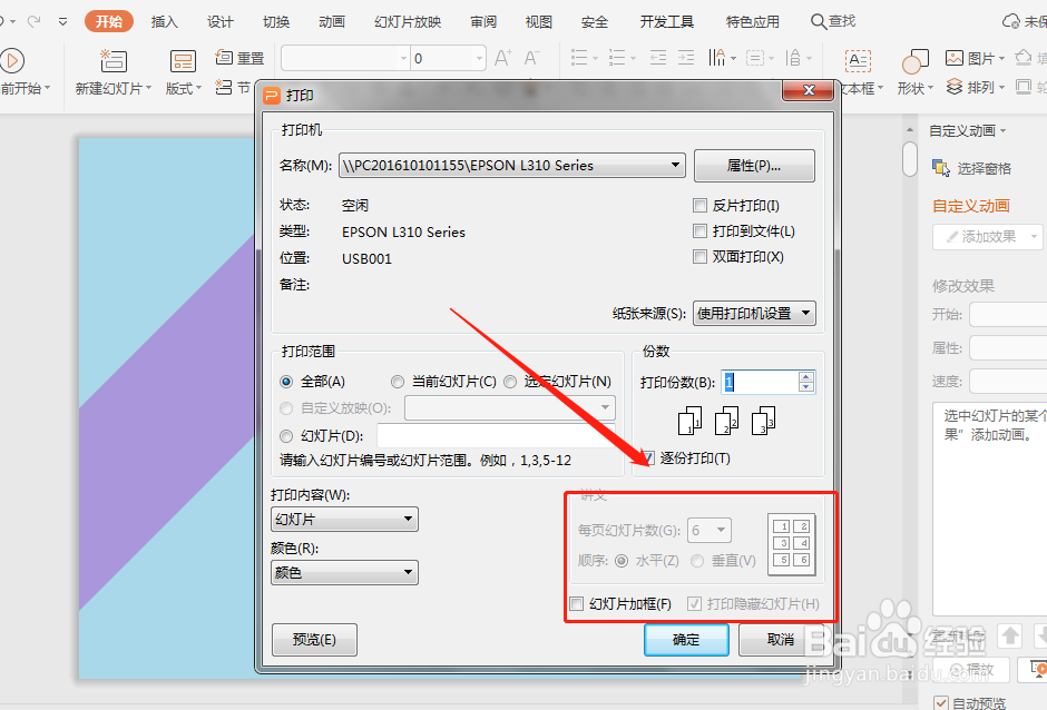 如何将多页PPT打印在一张纸上?