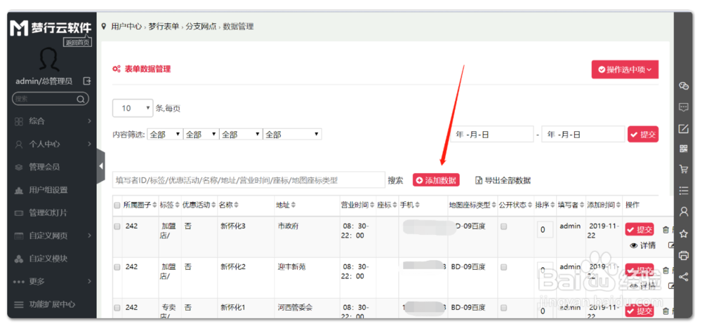 如何搭建营业网点/门店地图导航展示系统