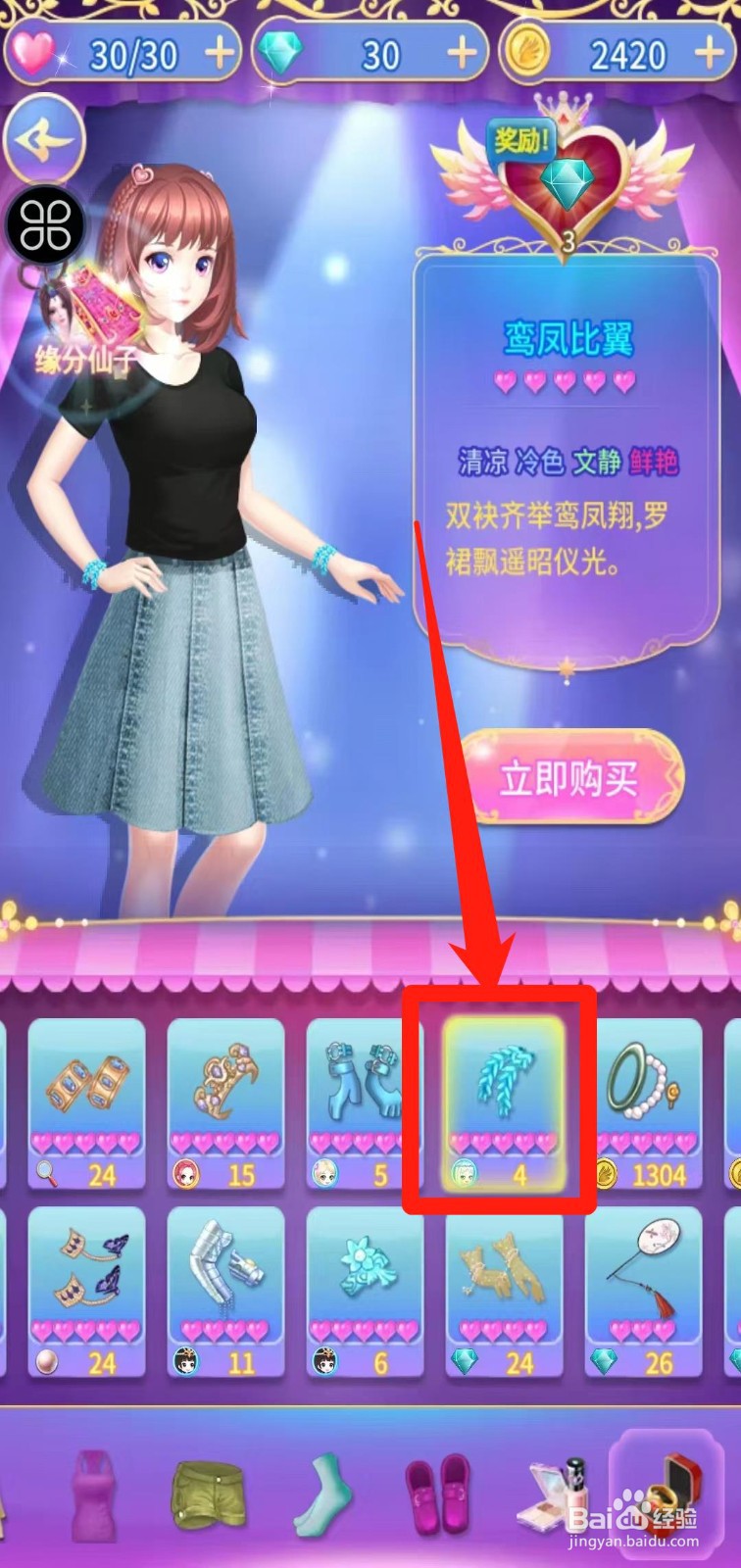 叶罗丽精灵梦怎样立即购买鸾凤比翼