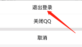 安卓版QQ如何退出登录？