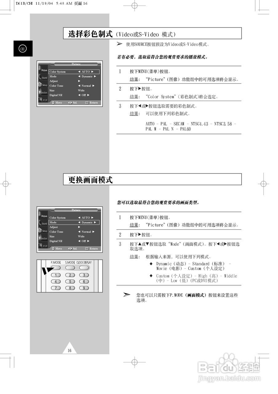 三星PPM63H3Q液晶显示器使用说明书:[2]
