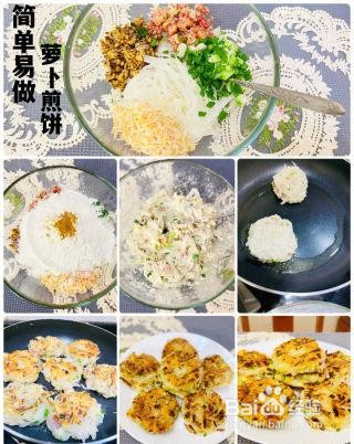 健康低脂的主食萝卜煎饼怎么做