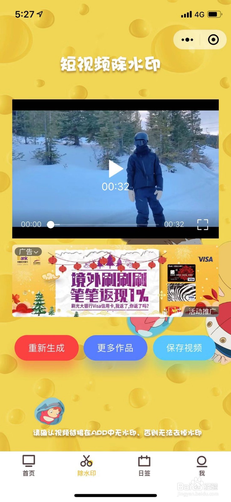 怎样去除视频水印