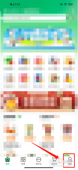 优鲜生APP怎么修改昵称