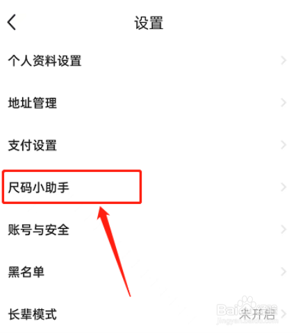 闲鱼app如何创建个人尺码