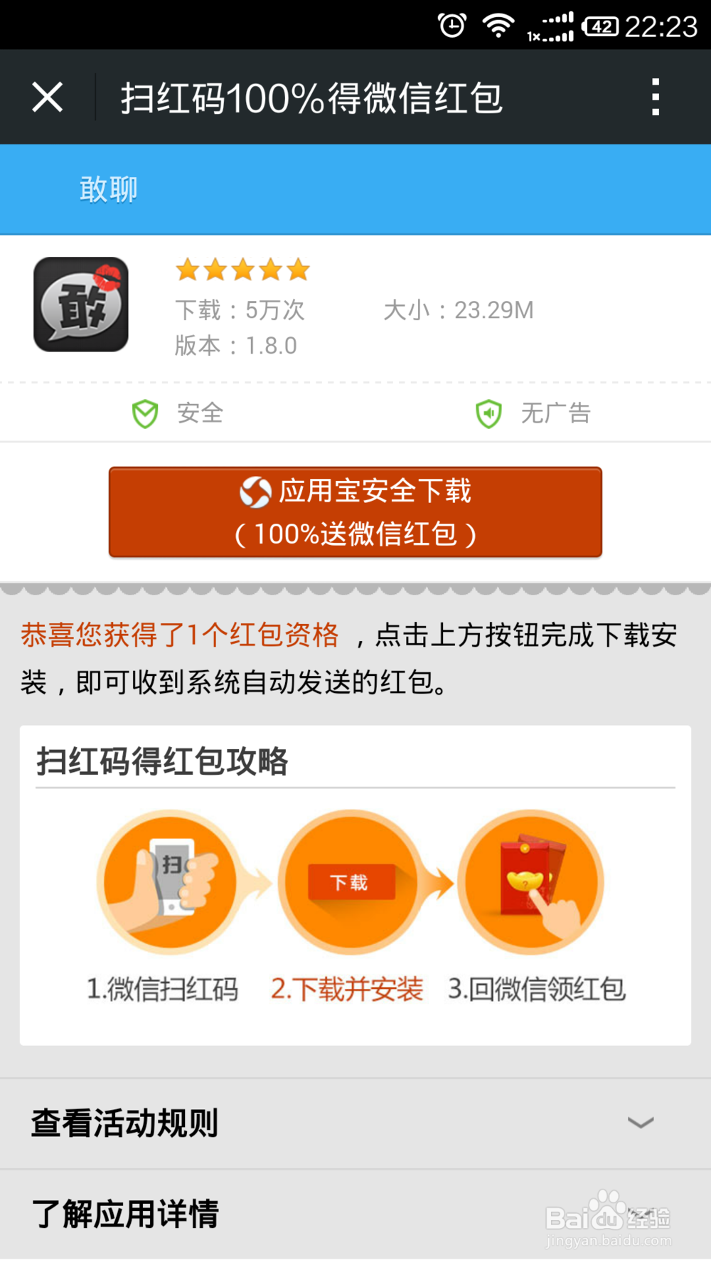 应用宝扫红码得红包详细攻略【图】
