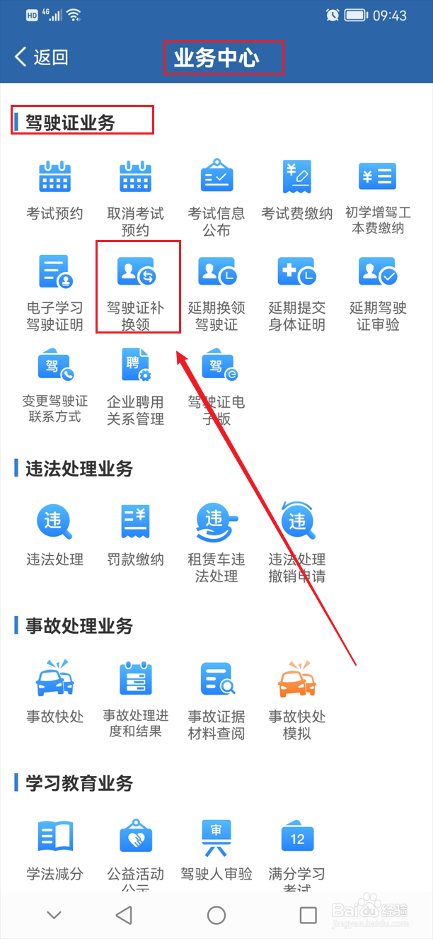 驾驶证换证怎么办理